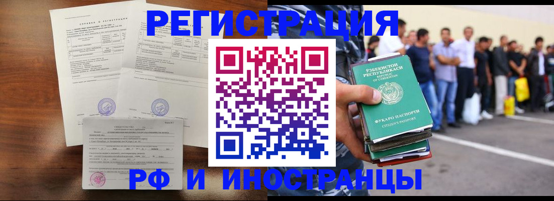 прописка иностранных граждан в Ессентуках