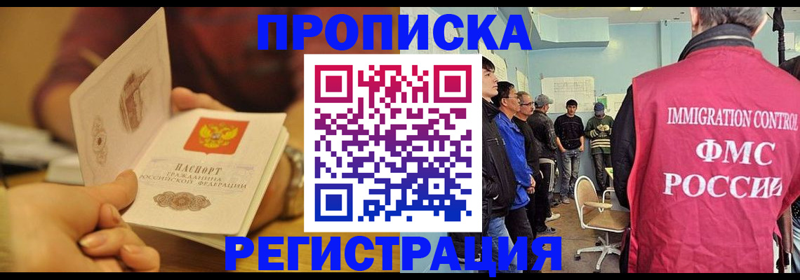 прописка в Ессентуках